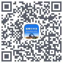 智慧钦州港 QRcode