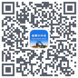 智慧钦州港的下載二維碼