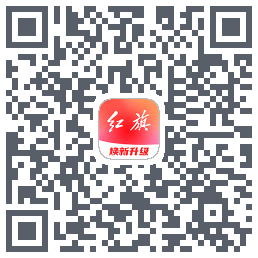 红旗智联Download QR-Code