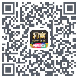 洞窝的下載二維碼