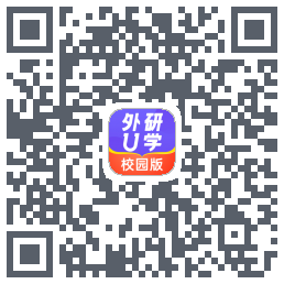 外研U学校园版的下載二維碼