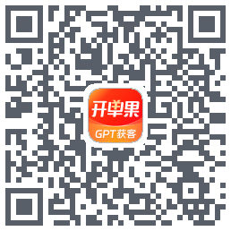 开单果的下載二維碼