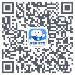 好老师升学帮的下載二維碼