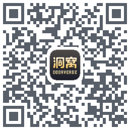 洞窝的下載二維碼