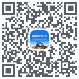 智慧钦州港的下載二維碼