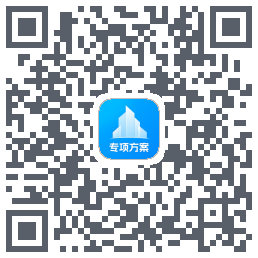 专项方案 QR-код для загрузки