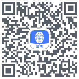 觉晓法考 QRcode