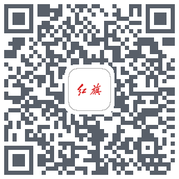 红旗智联的下載二維碼