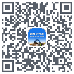 智慧钦州港 QRcode