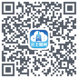 云上随州Download QR-Code
