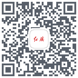 红旗智联のダウンロードQRコード
