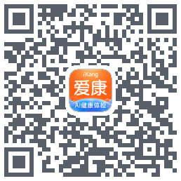 爱康约体检查报告的下载二维码