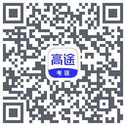 考途大学搜题的下載二維碼