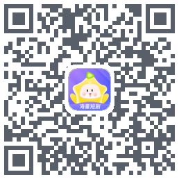 星芽短剧-测试包的下载二维码