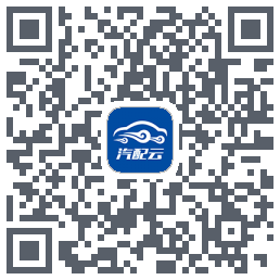 汽配云助手 QRcode