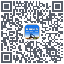 智慧钦州港 QRcode