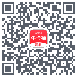 (qa)牛卡福司机 QRcode