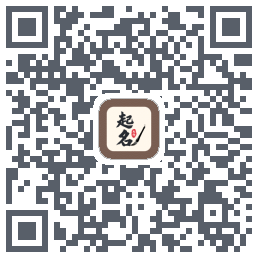 起名大师 QRcode