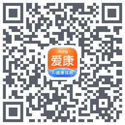 爱康-约体检查报告的下載二維碼