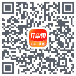 开单果的下載二維碼