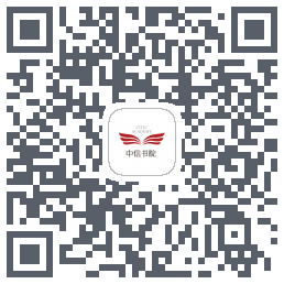中信书院 QRcode