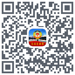 石家庄政协的下載二維碼