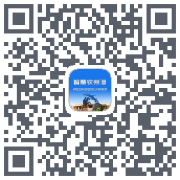 智慧钦州港 QRcode