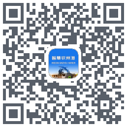 智慧钦州港 QRcode
