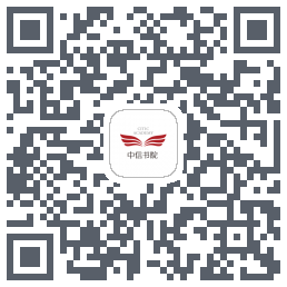中信书院 QRcode