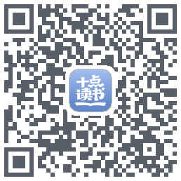 十点读书-Debug的下載二維碼