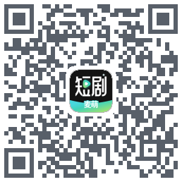 麦萌短剧的下載二維碼