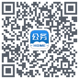 公务之家的下載二維碼