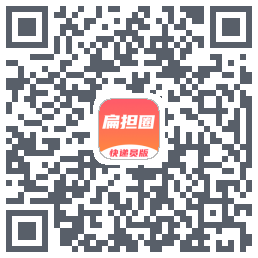 扁担圈快递员的下載二維碼