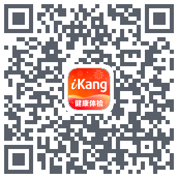 爱康-约体检查报告的下載二維碼
