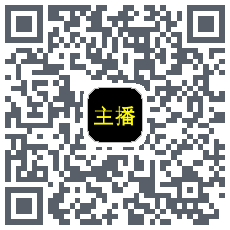 主播网的下載二維碼