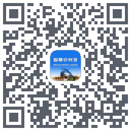 智慧钦州港 QRcode