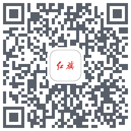 红旗智联的下載二維碼