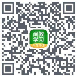 闽教学习的下载二维码
