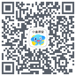 小盒课堂的下載二維碼