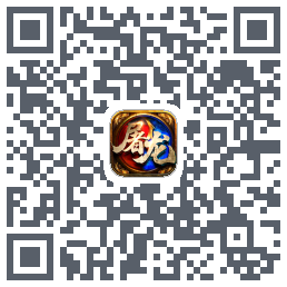 屠龙传奇-侠义九州 QRcode