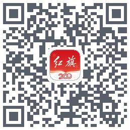 红旗智联的下載二維碼