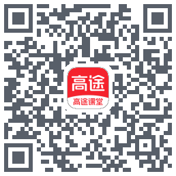 高途课堂 QRcode
