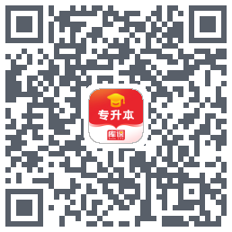 库课专升本的下載二維碼