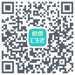 校园汇生活のダウンロードQRコード