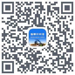 智慧钦州港 QRcode