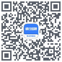 银行招聘 QRcode