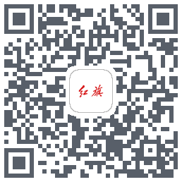 红旗智联 QRcode