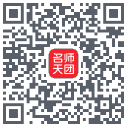 名师天团的下載二維碼