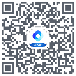 新薪通-工人端código QR de descarga de