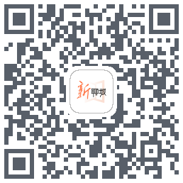新聊城 QRcode
